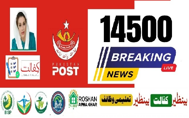Benazir Income Support Program Cards Now Available at Pakistan Post Offices